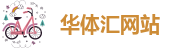 华体汇官网首页进入